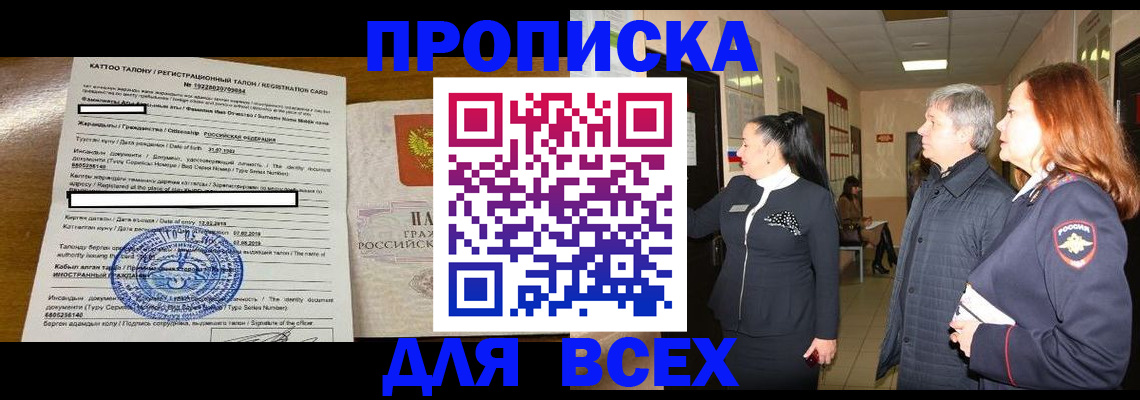 временная регистрация для всех в Тихорецке